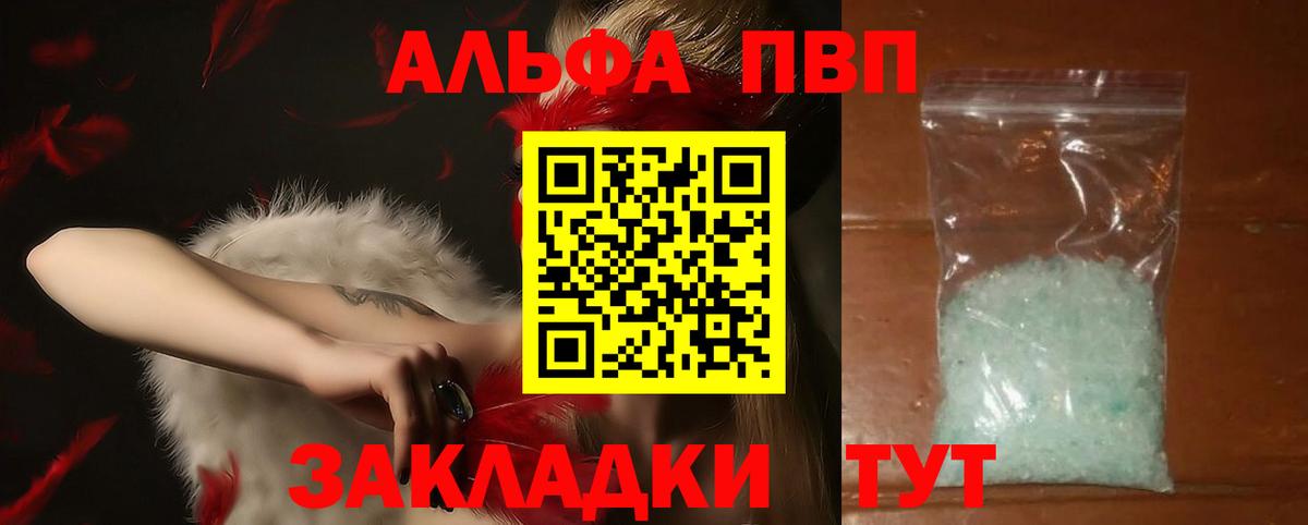 магазин продажи наркотиков  APVP крисы CK  Вход с VPN  Alpha PVP Crystall  Alfa_PVP Crystall  Волгоград  APVP 