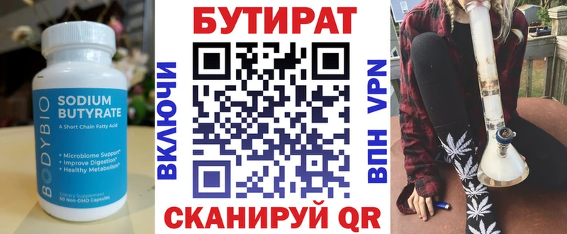 hydra Волгоград БУТИРАТ вода