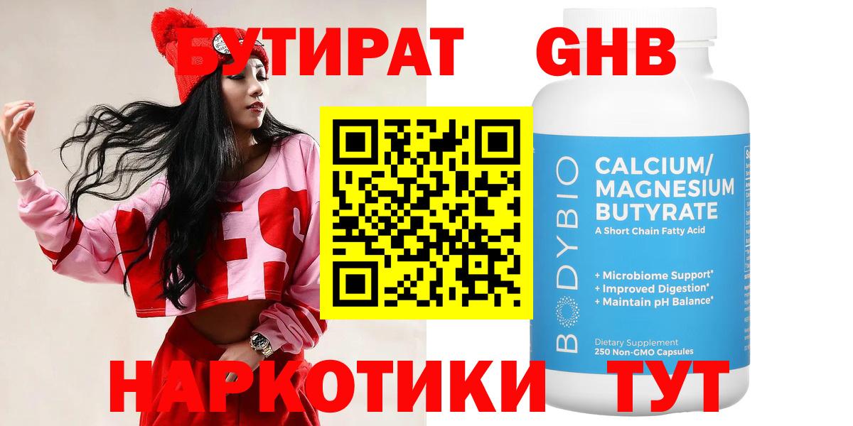 Бутират вода  Бутират  Волгоград 