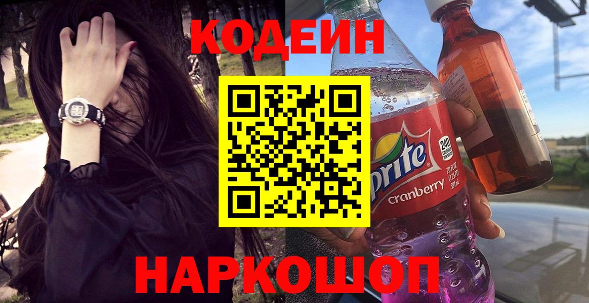Кодеин напиток Lean (лин) Волгоград