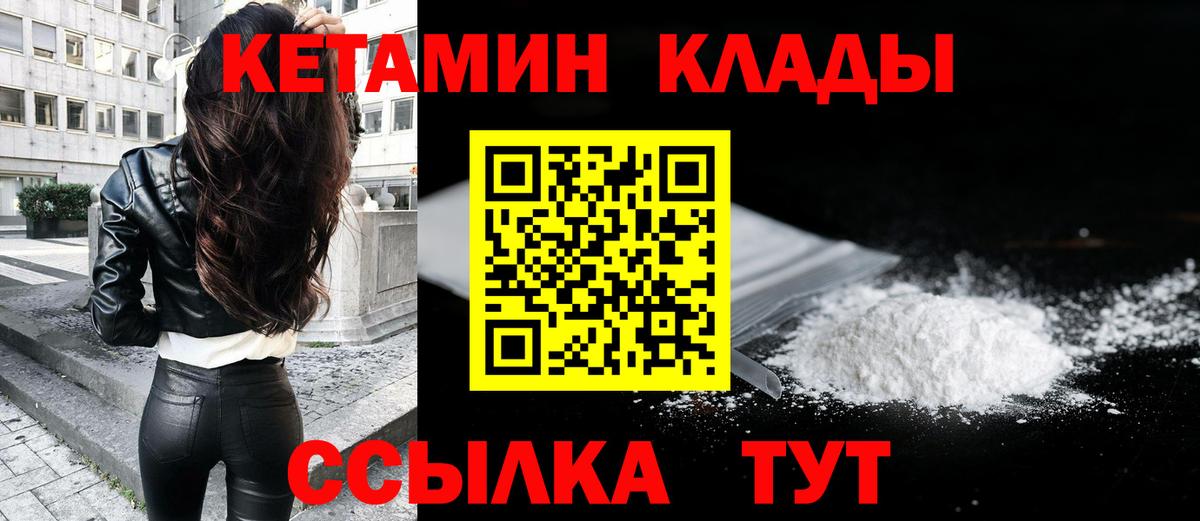 КЕТАМИН VHQ  Вход с VPN  Волгоград 