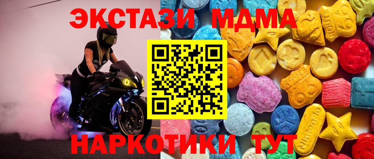 МДМА  MDMA кристаллы  Вход с VPN  Волгоград 