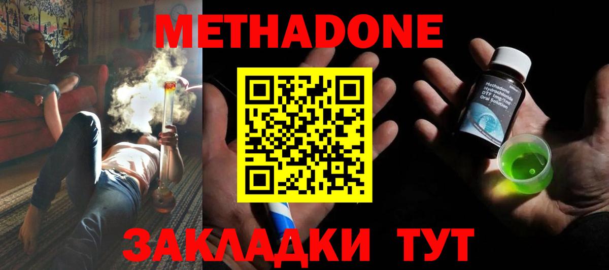 Метадон мёд  Вход с VPN  Волгоград  Метадон methadone 
