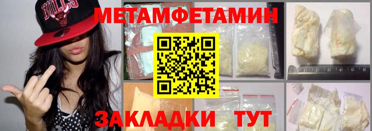 Первитин Methamphetamine Волгоград